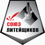 Логотип Союза литейщиков Санкт-Петербурга Логотип Союза литейщиков Санкт-Петербурга
